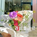 대구 연경동꽃집 라비플레르에서 감성꽃다발 준비하기