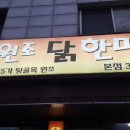 정원조닭한마리 이미지