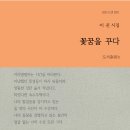 꽃꿈 이미지