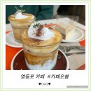 [카페오봄] 영등포카페 신길동 혼자 작업하기 좋은 분위기 + 맛있는 크림라떼