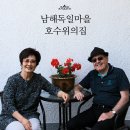 호수위의집 이미지