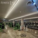 리버짐 | 창동헬스장 리버타운짐 후기