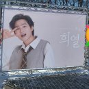 작고 귀엽고 이쁨뽀짝 쪼꼬미 희랑둥희 희재님께 😍🤣🥰 이미지