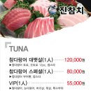 진참치 이미지