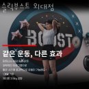 슬릭부스트외대점
