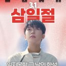 ❣️❣️삼일절 그날의 함성을 절대 잊지않겠습니다 이미지