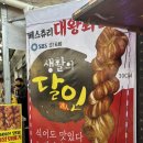 전북진안맛집 생활의달인 마이산상회 대왕페스츄리꽈배기