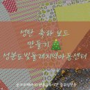 성분도빛둘레지역아동센터 이미지