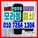 백양그린아파트경로당 | [모라동 열쇠] 도어락 설치 합리적인 가격에 하는 방법(부산 사상구)