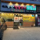 촛불구이 삼겹살 갈비살 | 목포 하당 30년 전통 짚불구이 목포무안짚불구이황칠오리 l 짚불삼겹살, 짚불소갈비살