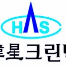 한성크린텍(주) 이미지