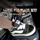 아이 무릎 보호부터 바른 자세까지, 니가드키즈4vs베베루트 카시트 발판비교 구매후기