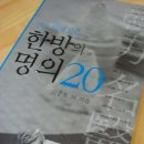 한방명의 네이버블로그