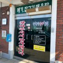 남한강송어횟집
