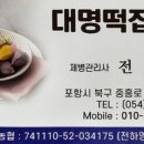 대명떡집 이미지