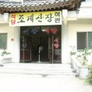 조계산장 이미지