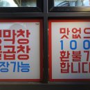마장동생막창 이미지