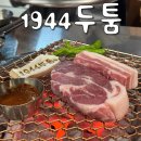 두툼 - 용인시 수지구 광교중앙로296번길 14 | 두툼