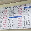 임부택감자탕 이미지