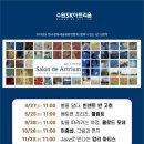 5살롱(salon)