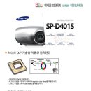 중고빔프로젝터/SAMSUNG SP-D401S/4000안시/DLP방식 중고 빔프로젝트 판매해요 -강남 이미지