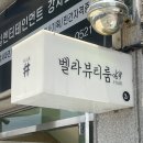 다올래뷰티 | [모라 미용실] 모라역 미용실 추천 벨라뷰티룸헤어 뿌리펌&헤드스파 받고 온 대만족 후기