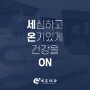 세온내과의원 이미지