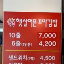 햇살머믄꼬마김밥옥동점 이미지