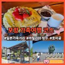 호미곶상회 | 포항 가족여행 2탄 까멜리아 호미곶 일본가옥거리 포항 여행 코스 정리