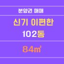 신기이편한공인중개사사무소 이미지