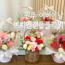 쁘띠캔들앤플라워