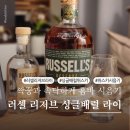 러셀 리저브 싱글 배럴 라이 위스키 니트 테이스팅 노트 시음 후기