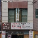 밥묵고 고기묵고 이미지