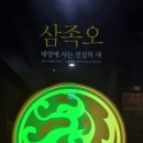 충주고구려비전시관 이미지