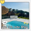 구영리풀빌라 | 거제 대가족 숙소 추천, 오션뷰 감성 숙소 구영리 풀빌라 후기 (독채, 미온수풀, 아기랑 여행)