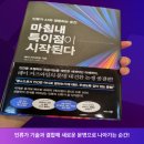 뇌의 진화 : 인공지능과 뇌공학은 미래를 어떻게 바꾸어놓을 것인가? | 마침내 특이점이 시작된다, 레이 커즈와일
