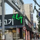 광주 - [ 대인동 ] 칠우불고기 본점 내돈내산 방문후기
