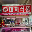 대지정육점 이미지