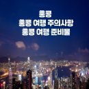 홍콩 이미지