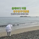 문무 | 동쪽바다여행 경주문무대왕릉 : 아이와 방문후기, 주변 함께 볼거리