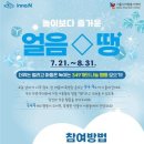 얼음땡 - 광명시 새터로 44-7 | 얼음땡