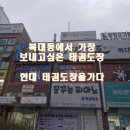 열정태권도장 | 청주 복대동 현대 태권도장에서 보낸 색다른 하루 / 열정 가득한 태권 도장의 풍경