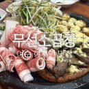무선8길 | 여수곱창 무선소곱창 모둠, 마늘곱창, 대파곱창