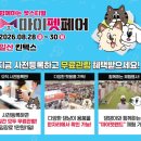 펫살롱 스위트하우스 | 마이펫페어 일산 2026｜사전등록부터 주차·강아지 동반·이벤트까지 한눈에 정리