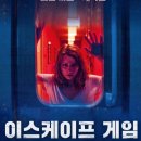 이스케이프