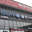 진천골프연습장 이미지