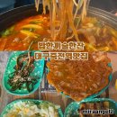 밥한끼 술한잔 | 대구 죽전역 맛집 얼큰한 국물 맛이 예술인 푸짐한 술 도둑 낙곱새 전골 전문 밥한끼술한잔
