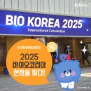 [오송첨단의료산업진흥재단] 바이오 코리아 2025, 현장을 찾아가다
