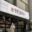 공원로339번길 | 성남 신흥역 등촌샤브칼국수 성남신흥점 가성비 맛집 내돈내산 솔직후기