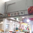 산성한우곰탕